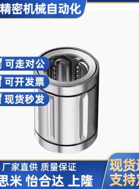 替代LMUM直线轴承 LMU3/4/5/6/8/10/12/13/16/20/25/30/35/40 LM8