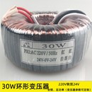 功放音响电源厂家定制x双12V15V18V20V24V26V28V30 30W环形变压器