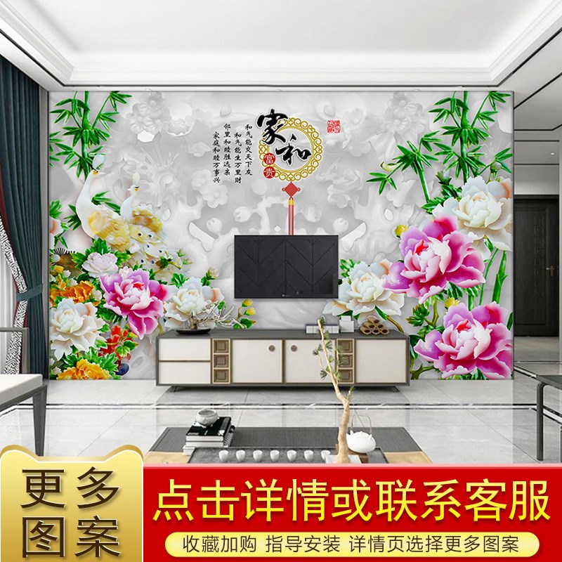 定制中式玉雕客厅电视背景墙壁画家和富贵牡丹花装饰墙纸壁布自粘图片