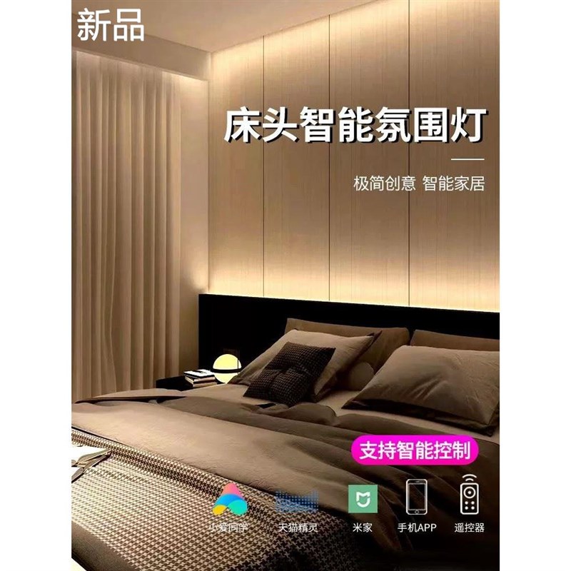 智能床头氛围灯带铝槽嵌入式卧背景墙高级室浪漫感led床头线性新