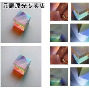 Colorful Combiner Splitter Cross Dichroic Cube RGB Prism Opt