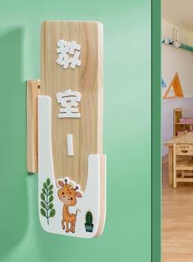 幼儿园班牌定制园长办公室儿童教室实木可替换卡通挂牌年级门牌