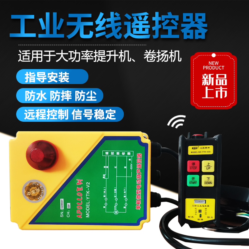依托克提升机电压220V大功率无线遥控器开关电动葫芦控制箱卷扬机