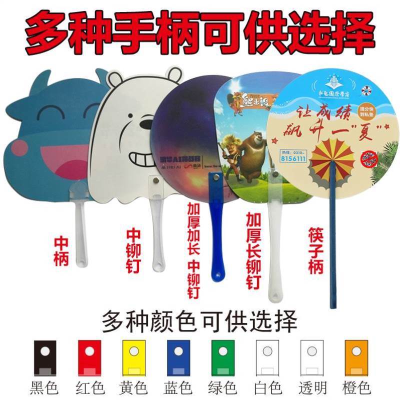 宣传扇定做广告扇子订制塑料卡通小扇子印刷logo订做招生胶扇团扇