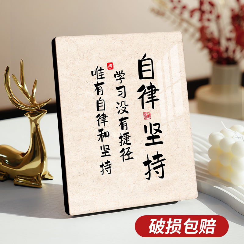 自律摆件学生励志字画摆台鼓励孩子书房装饰挂画学习很苦坚持很酷
