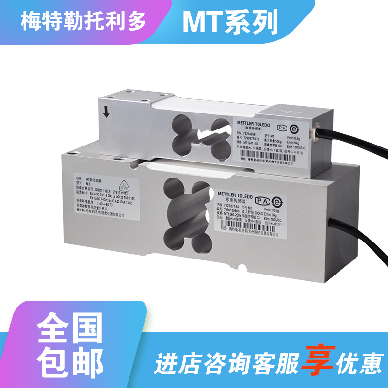 原装托利多平台秤MT1260高精度力称重传感器MT1241-50/100/200kg