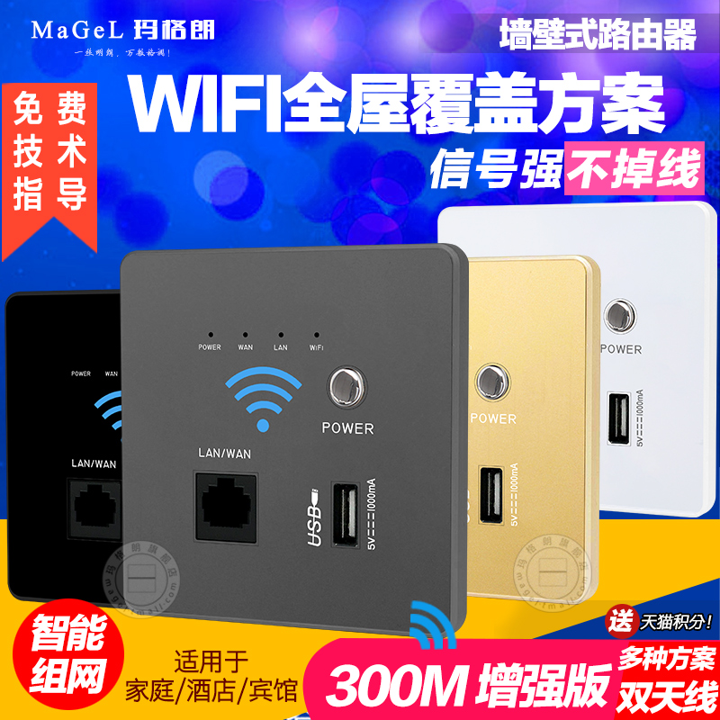 智能家居wifi插座墙壁无线路由器ap面板86型入墙式家用电脑开关