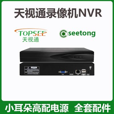 天视通录像机500万H265网络NVR9/10/16/32路监控硬盘主机seetong