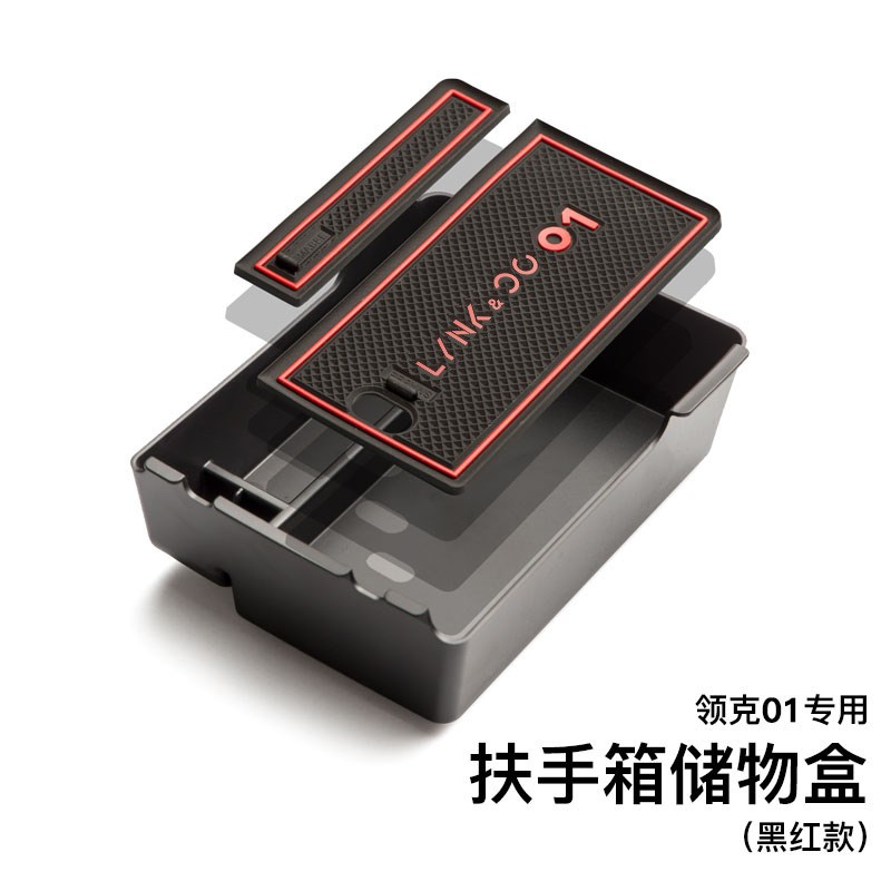 专用于领克01 02 03 05 06扶手箱储物盒N改装内饰装饰领克汽车用