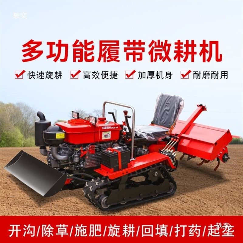 履带式微耕e机多功能乘坐式农用旋耕机小型家用犁地耕地翻土开沟
