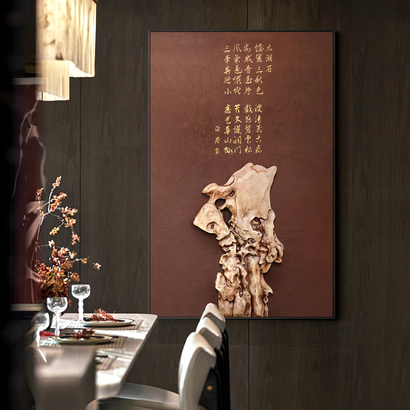 新中式太湖石玄关客厅装饰画酒店大堂浮雕实物壁画餐厅肌理挂画