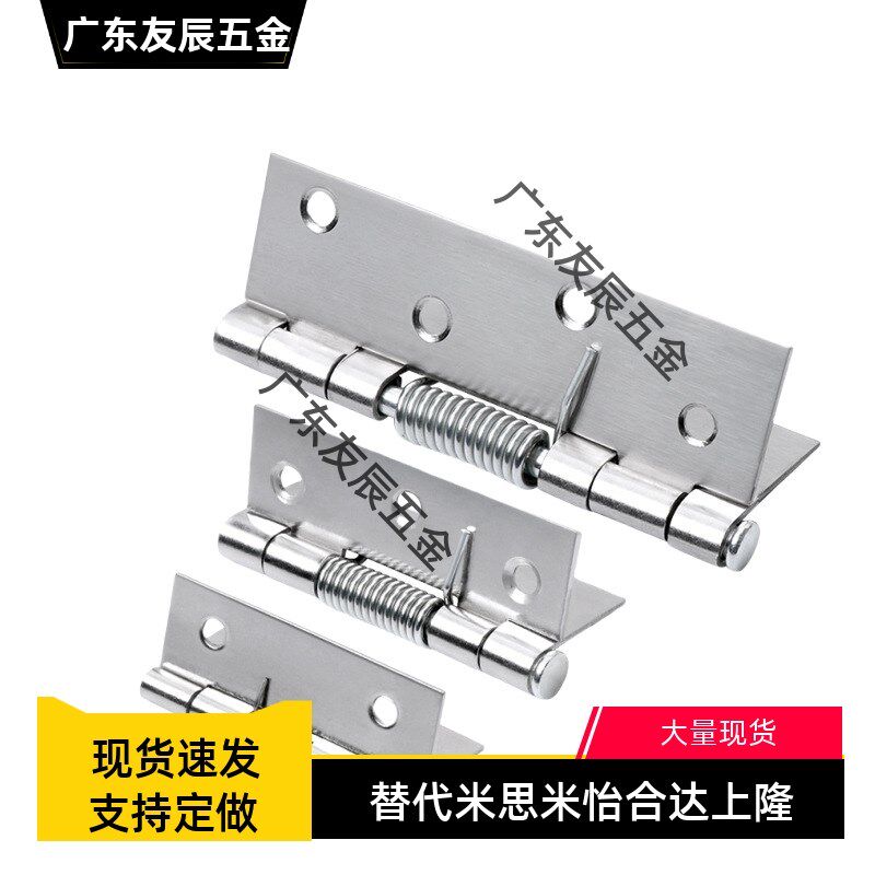 弹簧蝶形铰链304不锈钢合页 替代 HHSP20/25/38/51自动合闭