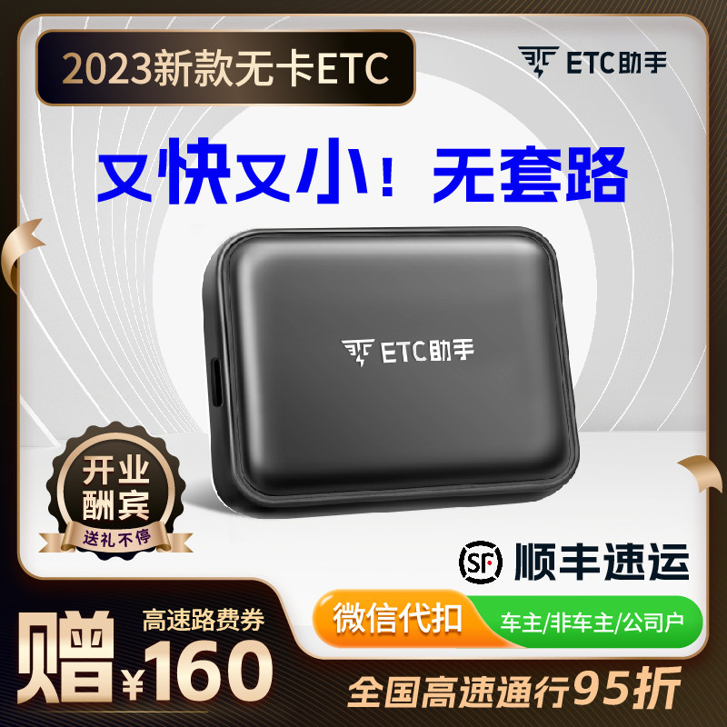 2023新款智能无卡etc全国通用第四代汽车etc设备官方办理微信etc