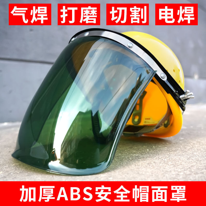 热销电焊面罩安全帽防护罩焊工专用防烤脸全脸轻便头戴式防护焊帽