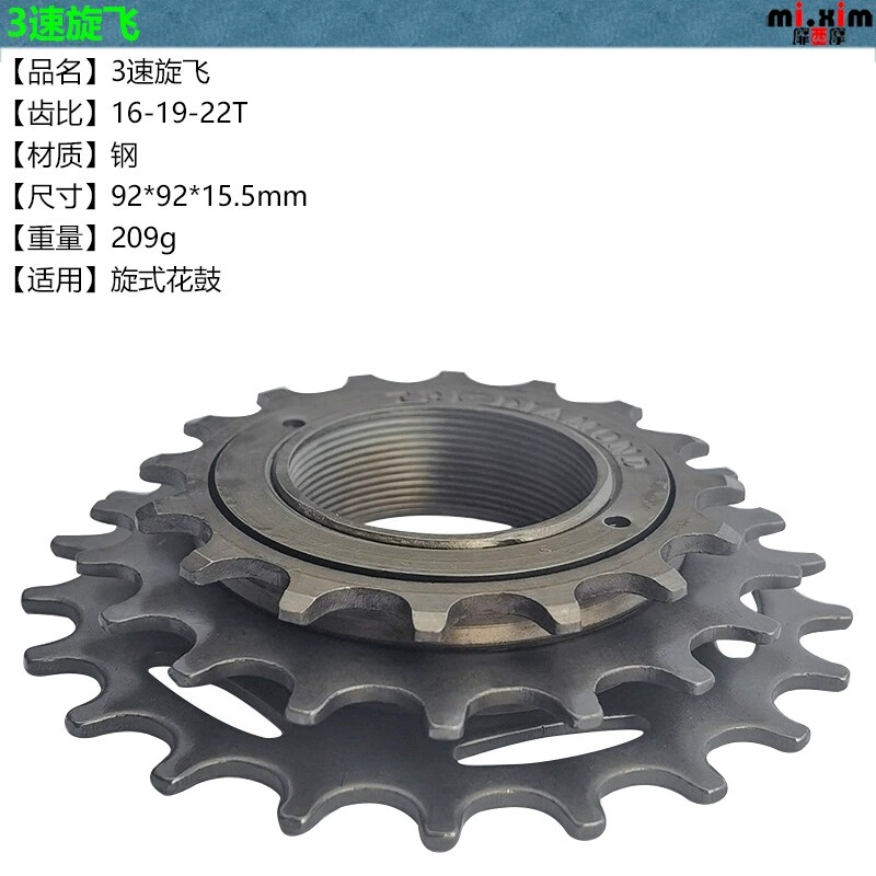 自行车飞轮 摺叠旋飞轮 3级3轮 3速车飞 16-19-22T 外飞速飞轮