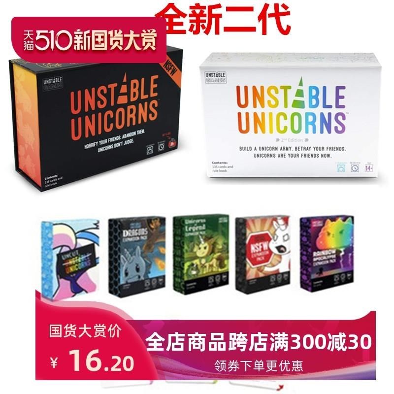 unstable unicorns 愤怒的独角兽英文card board 卡牌桌游包邮