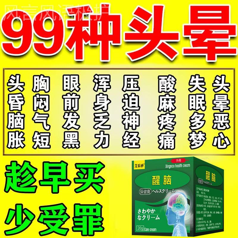 速发【治99种头晕】头晕恶心脑供血不足耳石症眩晕提神醒脑头晕膏