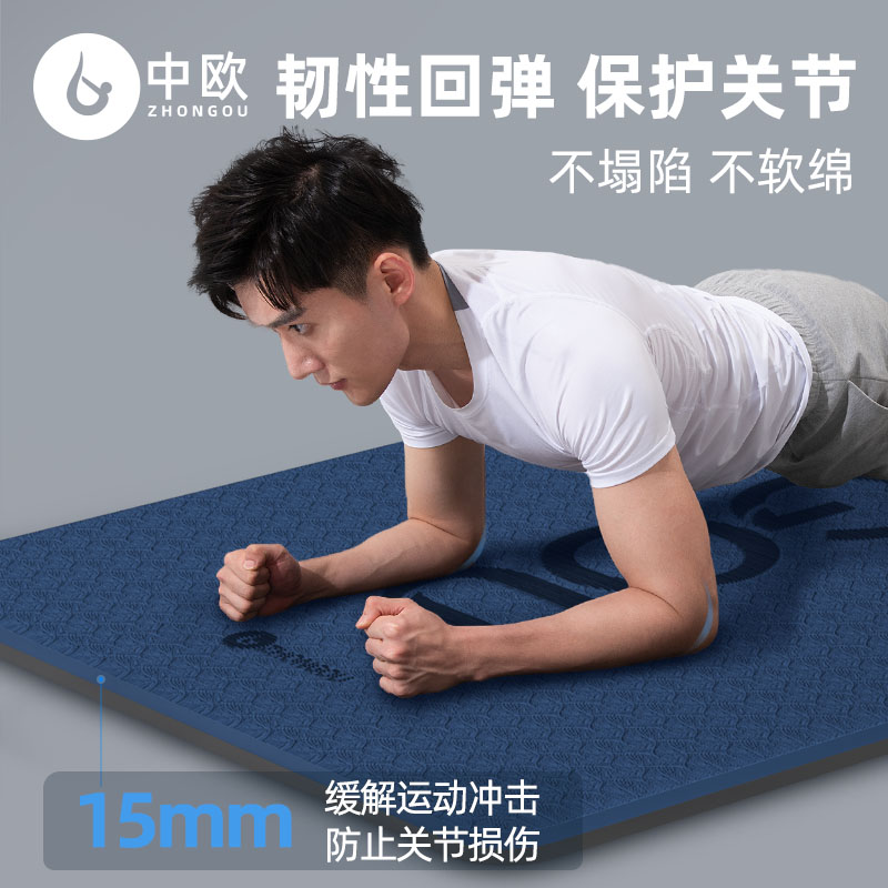 小众高货蓝色瑜伽垫健身垫家用男士专用加厚隔音静音喻珈垫子防滑