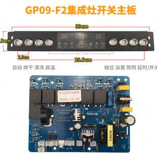 厂集成灶配件f大全主板控制面板触摸显示屏开关电源主板电路板通