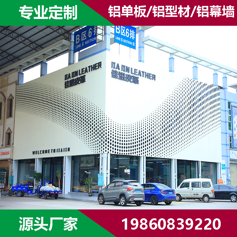 氟碳漆铝单板外墙幕墙门头冲孔镂空雕花吊顶装饰造型铝Y板加工定