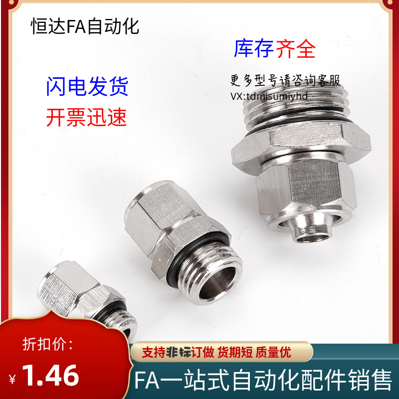 G螺纹带密封圈快拧接头KPC8mm 10mm 12mm - G1/8 G1/2 G3X/8 G1/4