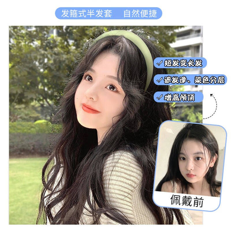 遇上佳人发箍假发女长卷发懒人一体可拆卸无痕仿真发水波纹半头套使用感如何?