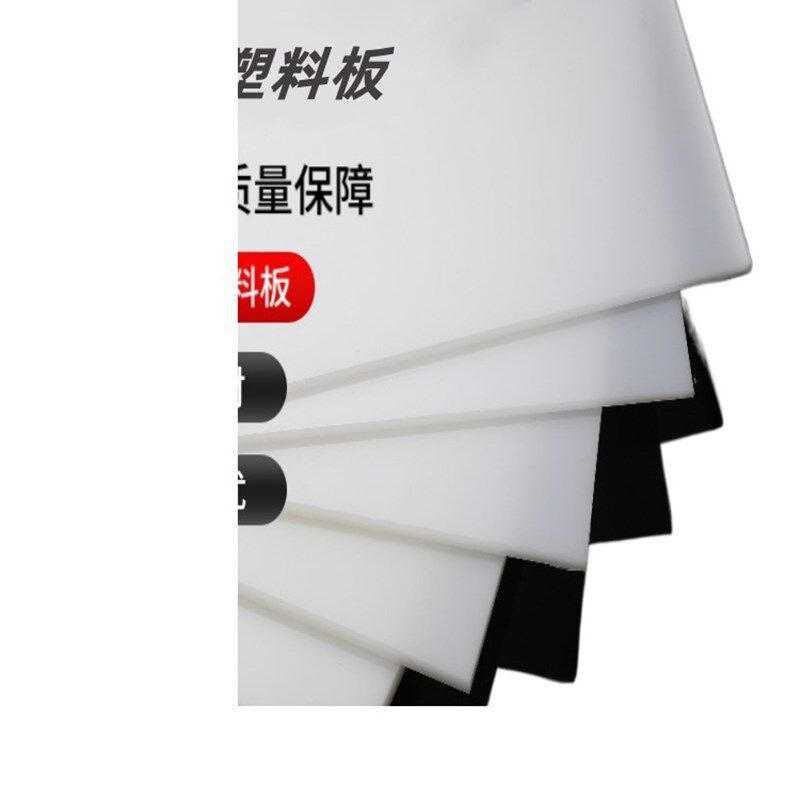 白色塑料硬板pp板材加工聚丙烯板尼龙水箱切菜板棒pvc板加工板材
