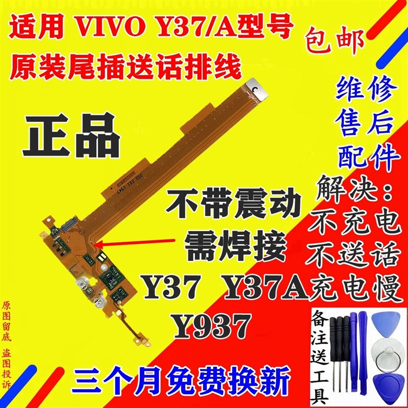 推荐适用步步高VIVOY37尾插手机排线VIVO Y37 A Y937尾插手机排