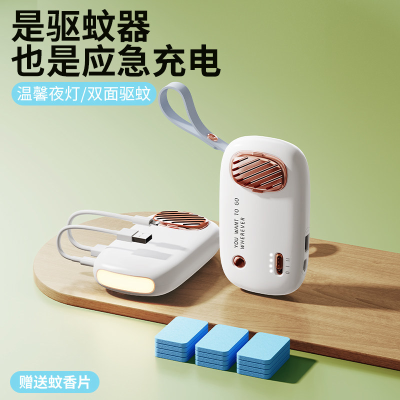 户外可充电驱蚊器去蚊子防蚊虫神器便携式不插电无线野外随身携带