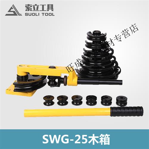 SWG-1234液压弯管器弯管u电动弯管器手动折弯机钢管折弯器工具 SW