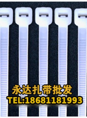 永达塑料 8x350mm 250条实宽5.2mm尼龙扎带绑带黑色白色绑线