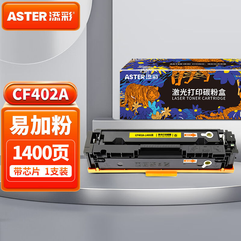 添彩m277dw硒鼓CF400rA硒鼓201A硒鼓黑色易加粉适用惠普M252M252N