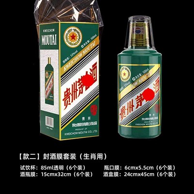 新品宝宝满月封酒贴生肖r飞天白酒酒盒酒瓶保护封口密封塑封热收