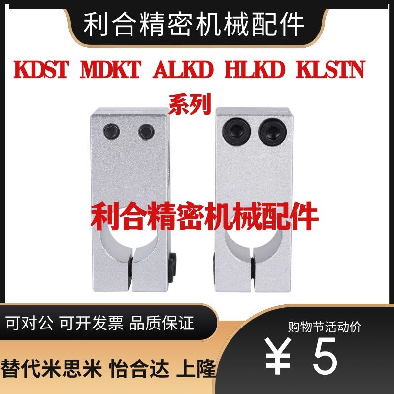 替代支柱固定夹KDST MDKT ALKD HLKD KLSTN6/8/10/12/15/20/25