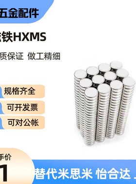 圆形钴磁铁HXMS1/2/3/4/5/6/8/10/12/15-1/2/3/4/5/6/8/10
