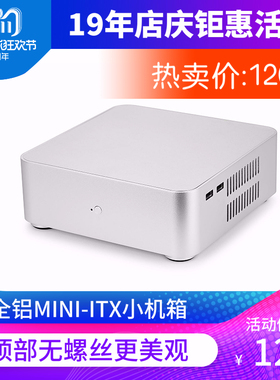 联达L65 L80迷你ITX机箱全铝台式小钢炮HTPC卧室客厅NAS家用办公