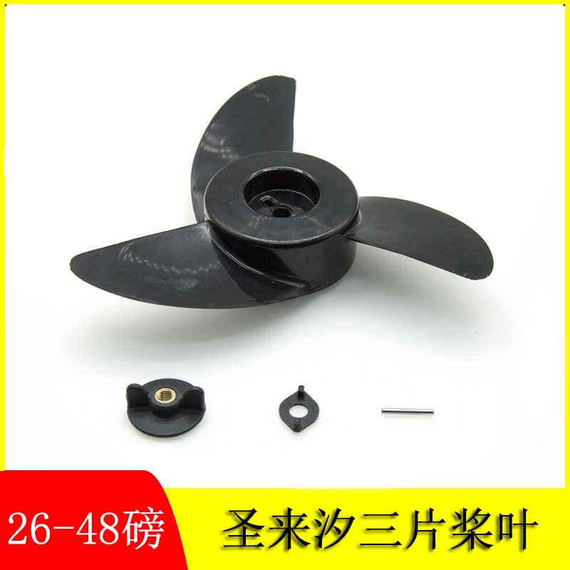 小型电动推进器船挂机螺旋桨叶片,12伏电瓶船s用挂浆机叶轮配件
