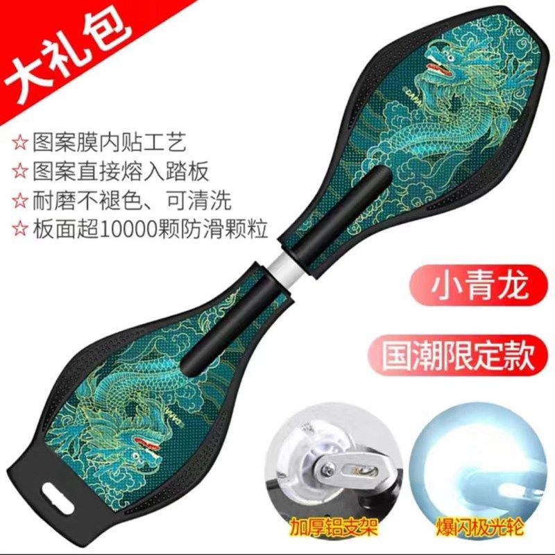 儿童滑板活力板游龙蛇板2二两轮摇摆滑板车成人者划板初学青少年