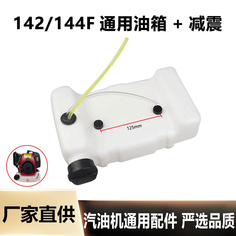 现货142/144k汽油发动机油壶小微耕机地钻油壶二冲程48F发动机汽