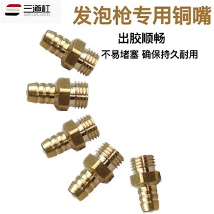 发泡胶枪铜嘴填缝剂枪头泡沫剂喷嘴聚氨酯胶枪金属胶嘴配件