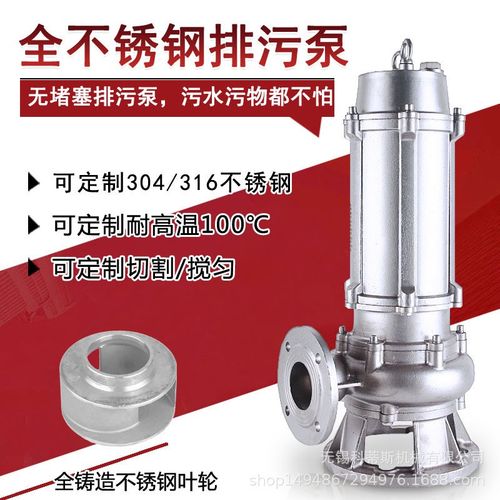 厂家供应排污泵 潜污泵潜水泵 不锈钢污水泵 不锈钢潜污泵