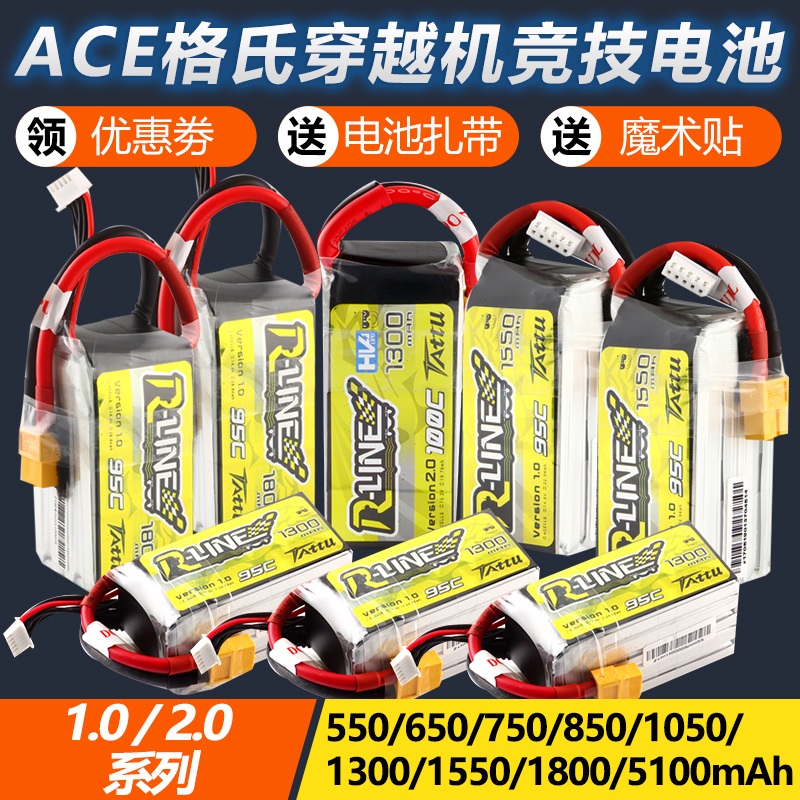 ACE格氏金砖电池穿越机2至6S 550 650 750 850 1550 1800 5100mAh