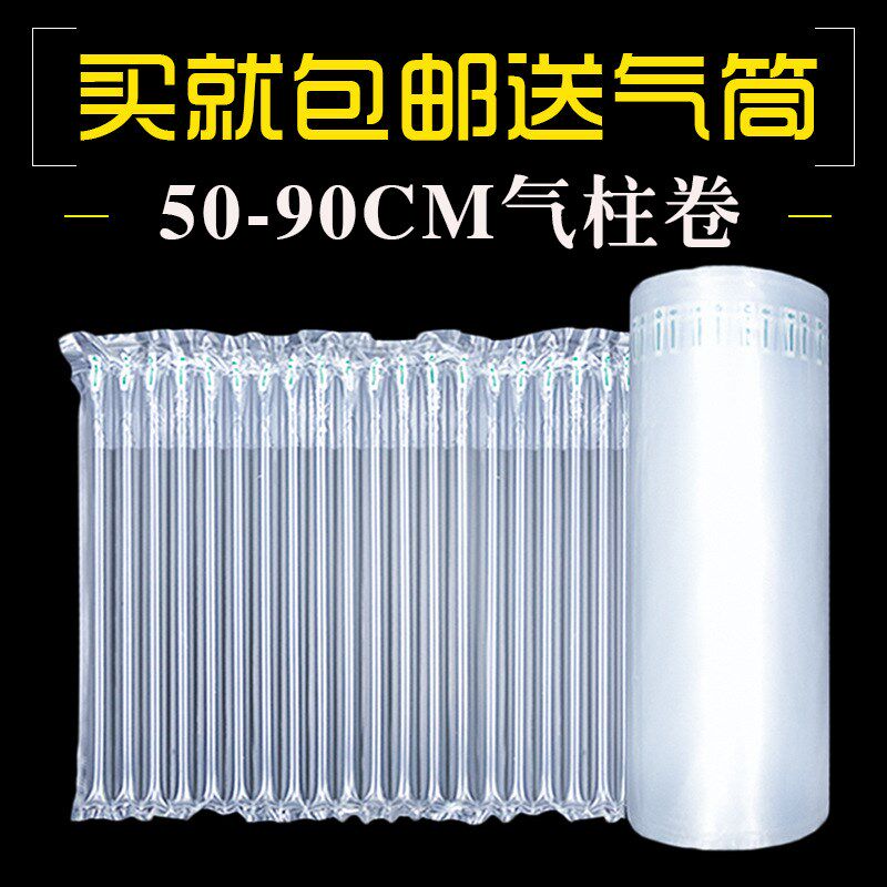 定制适用50-90CM气柱袋卷材气柱卷快递打包防震气泡膜防撞缓冲充