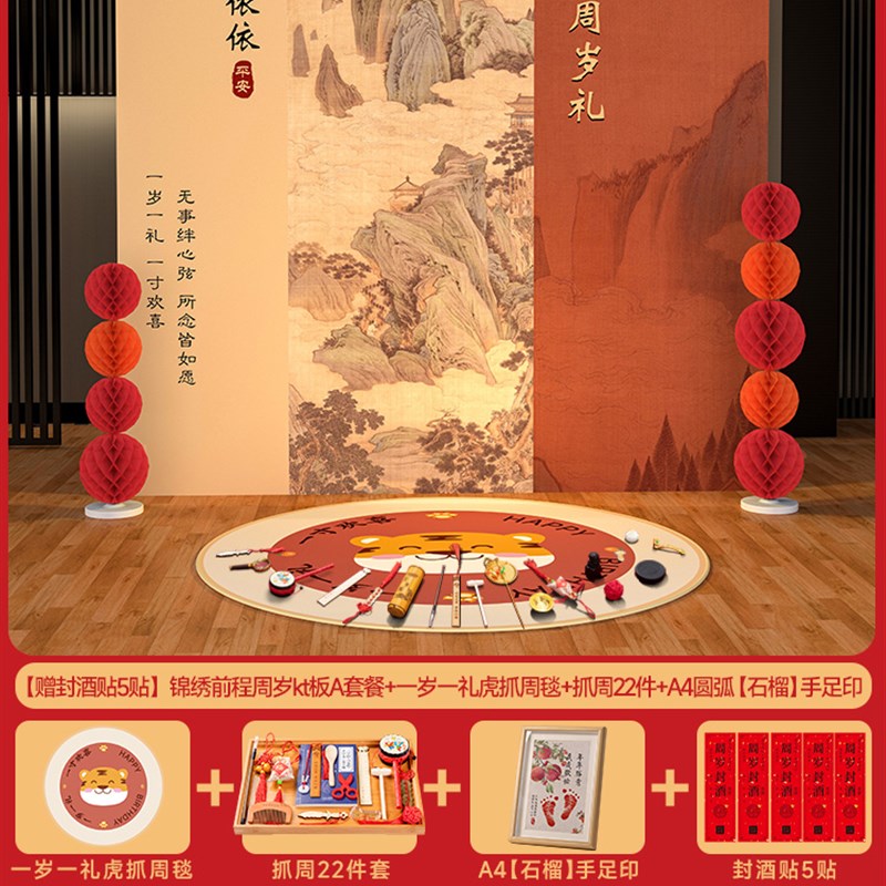速发中式一周岁布置宝宝生日场景装饰男孩女孩抓周用品道具kt板背