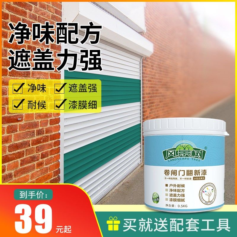 水性金属漆卷闸门翻新防锈防腐改色漆卷帘门翻新自喷铁门油漆0.5k