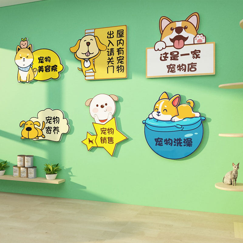 宠物店墙面装饰用品墙贴纸画狗猫咖美容创意背景收银台玻璃门个性,家居饰品,文化墙贴,淘宝优惠券,粉丝福利购,淘宝优惠卷