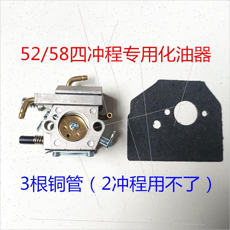 四行程油锯化油h器伐木锯大功率家用52/58汽油链锯4冲化油器链条L