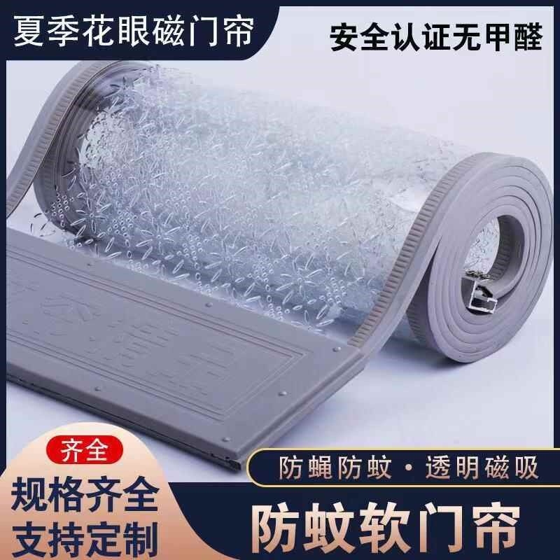 71TX夏季防蚊家用通风磁吸镂空透明pvc塑料软门帘透气防蚊虫自吸