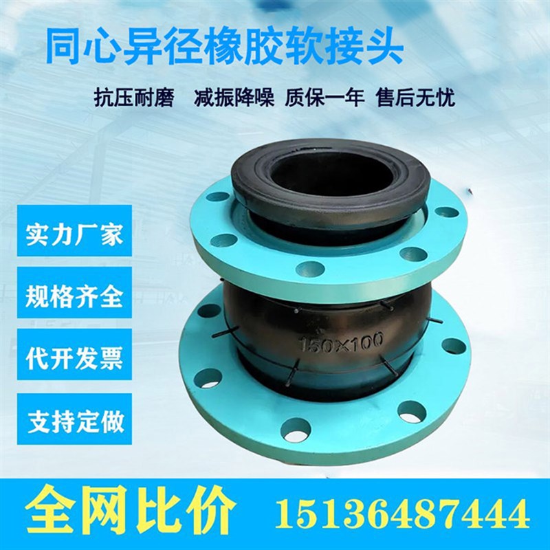 同心异径橡胶接头法兰式变径橡胶软连接大小头软连接柔性接头国标