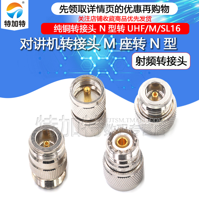 射频转接头UHF转N转接头 公转公母UHF母UHF公M头M公M母头N头SL16